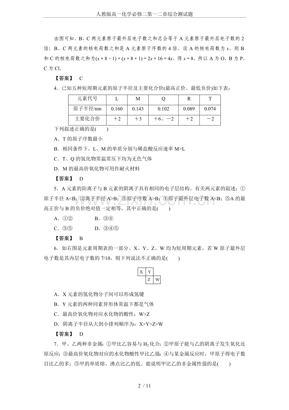 人教版高一化学必修二第一二章综合测试题.doc_第2页