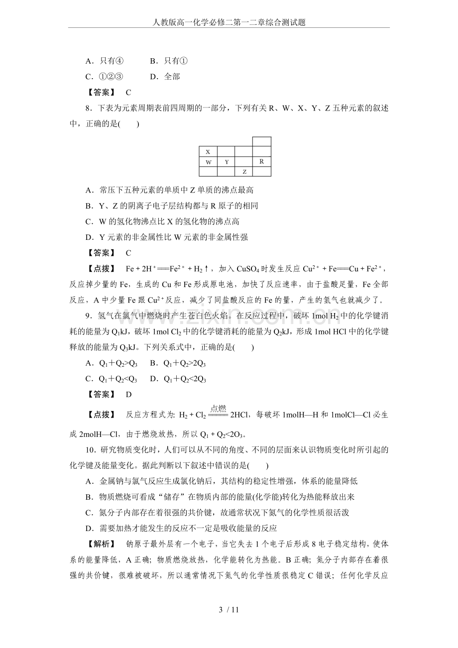 人教版高一化学必修二第一二章综合测试题.doc_第3页