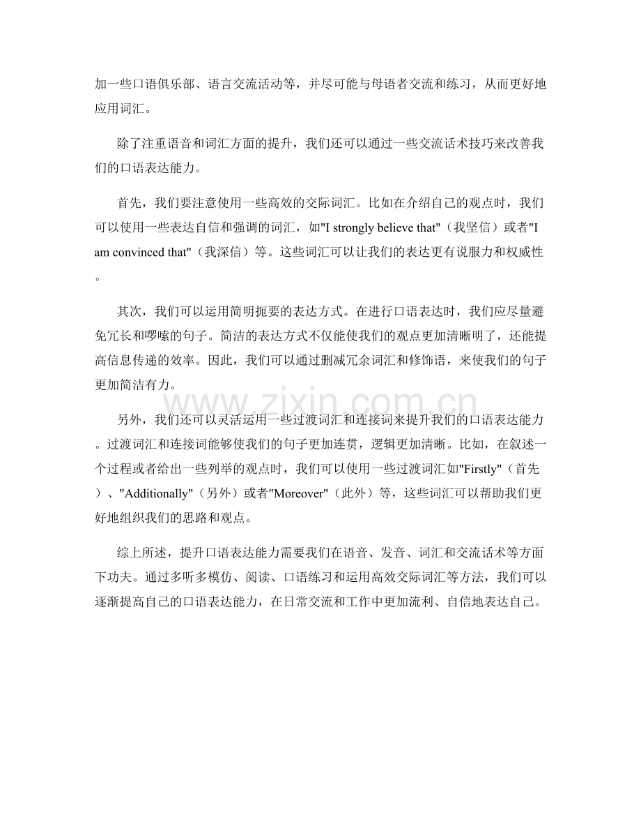 提升口语表达能力的交流话术技巧.docx_第2页