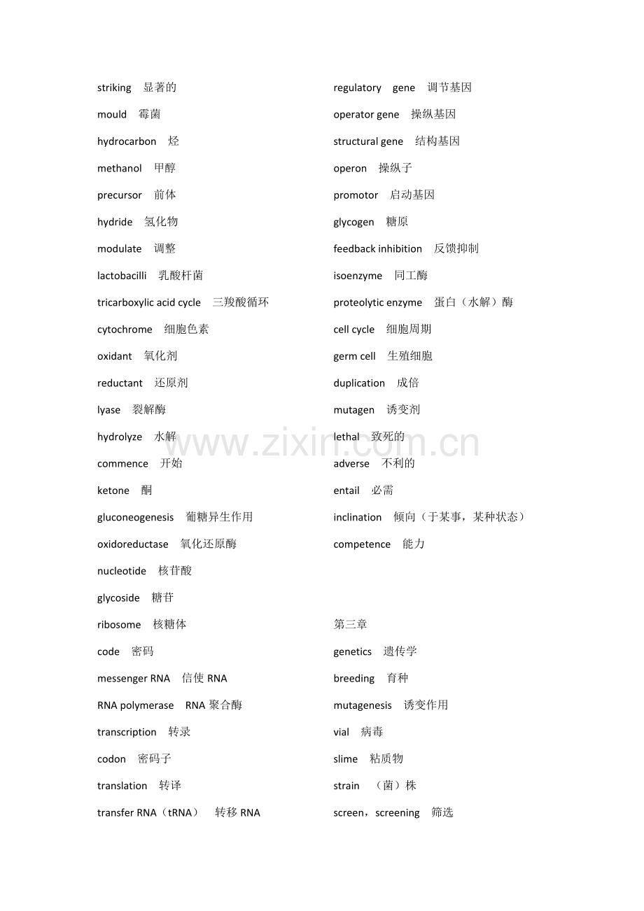 生物工程专业英语词汇总结.doc_第2页