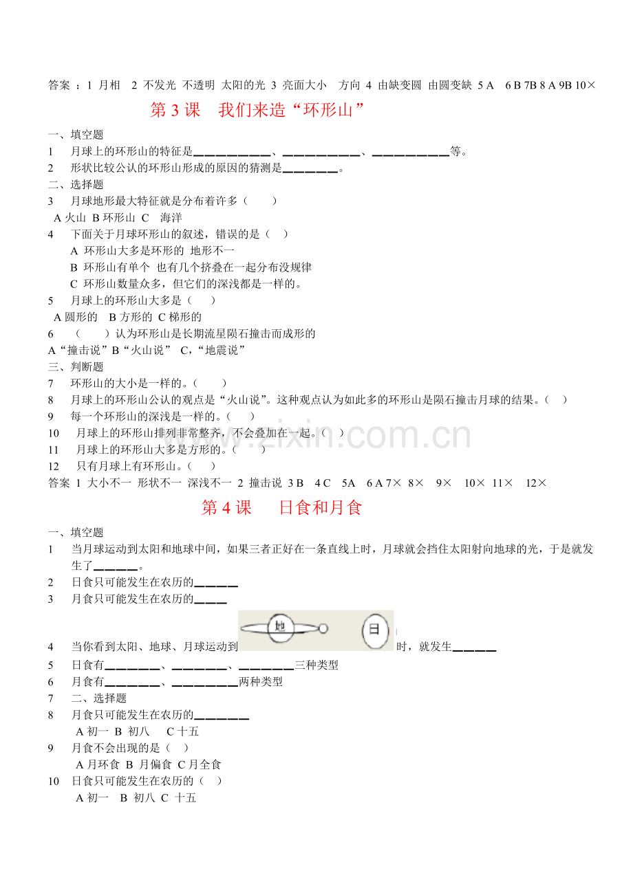 六年级科学下册第三单元分课同步练习.doc_第2页