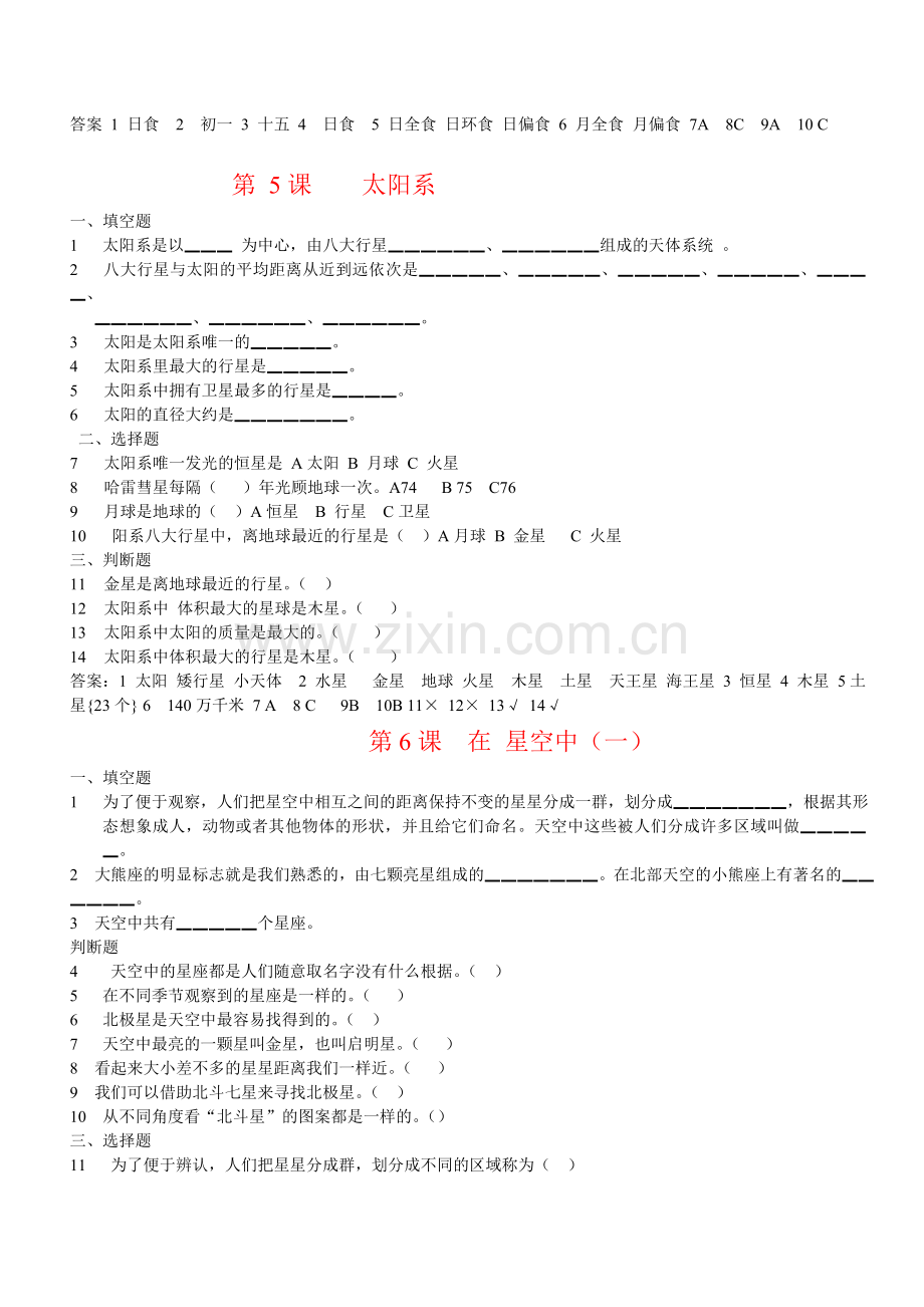 六年级科学下册第三单元分课同步练习.doc_第3页