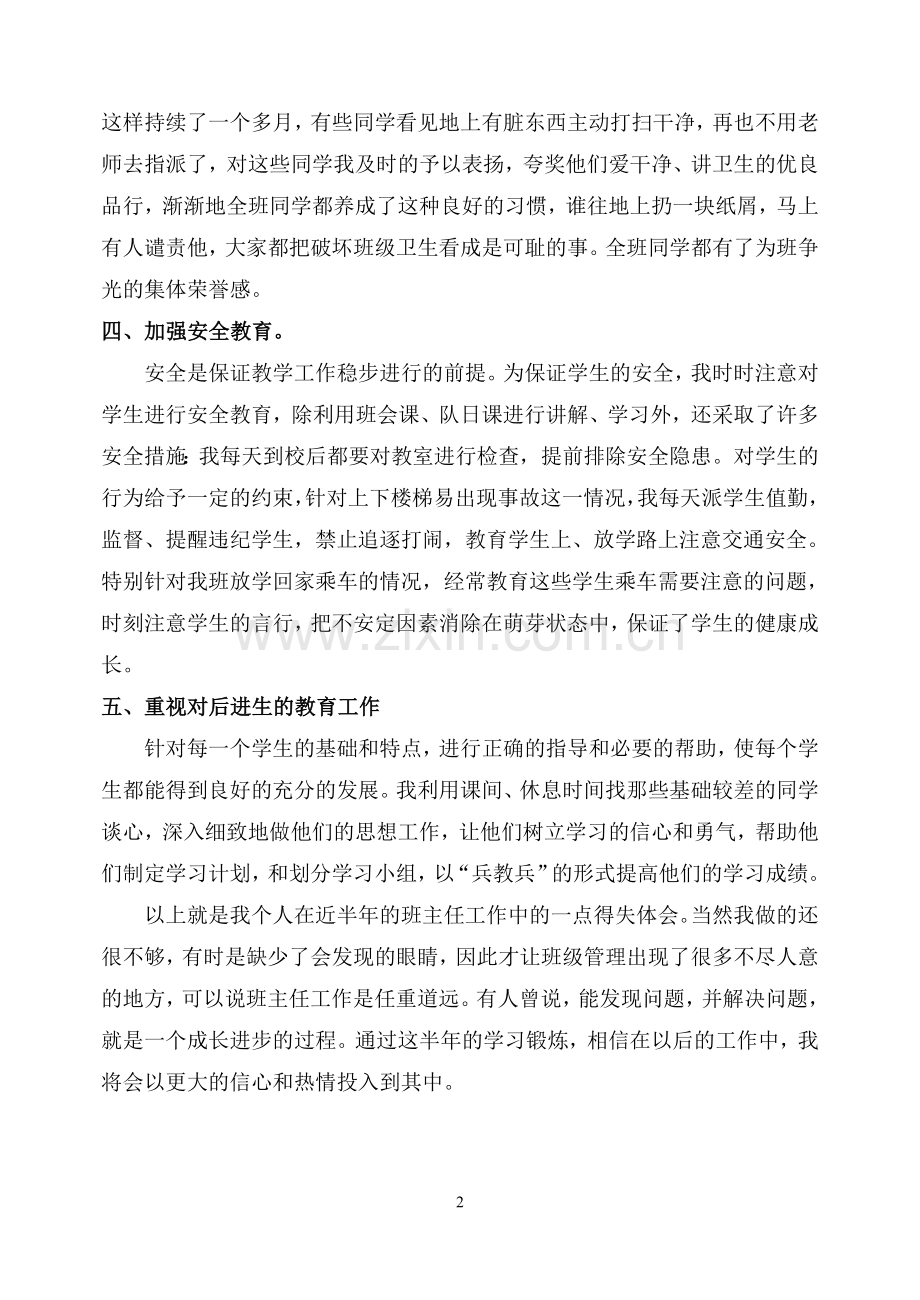 六年级第一学期班主任工作总结.doc_第2页