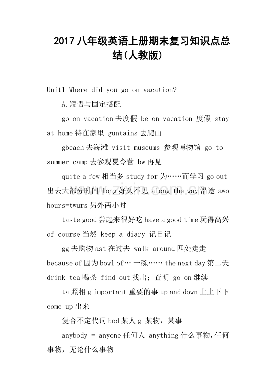 八年级英语上册期末复习知识点总结人教版.doc_第1页