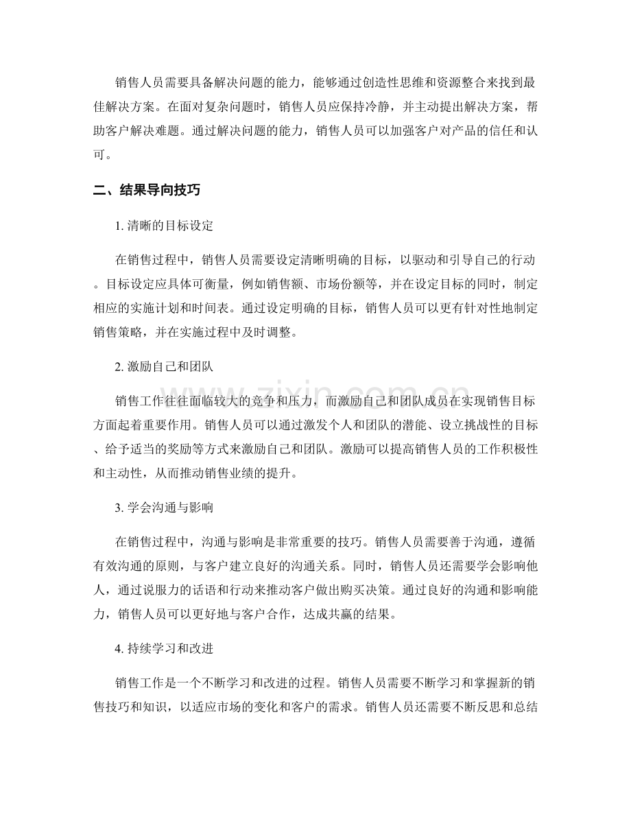 销售话术中的问题解决与结果导向技巧.docx_第2页