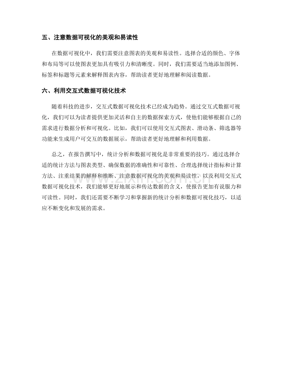 报告撰写中的统计分析与数据可视化技巧.docx_第2页