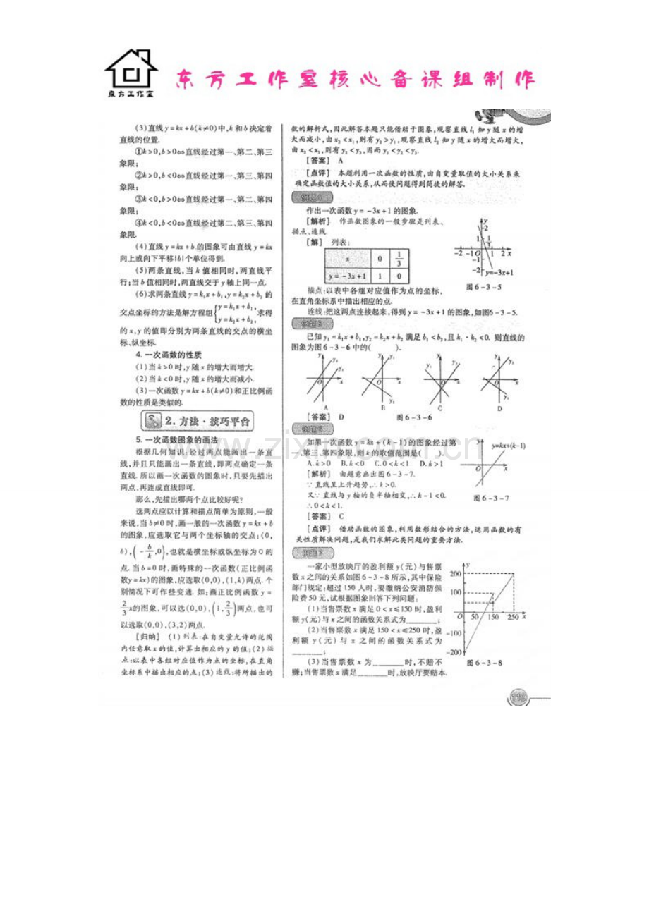 八年级数学上册-6.3-一次函数的图像教案-(新版)北师大版.doc_第2页