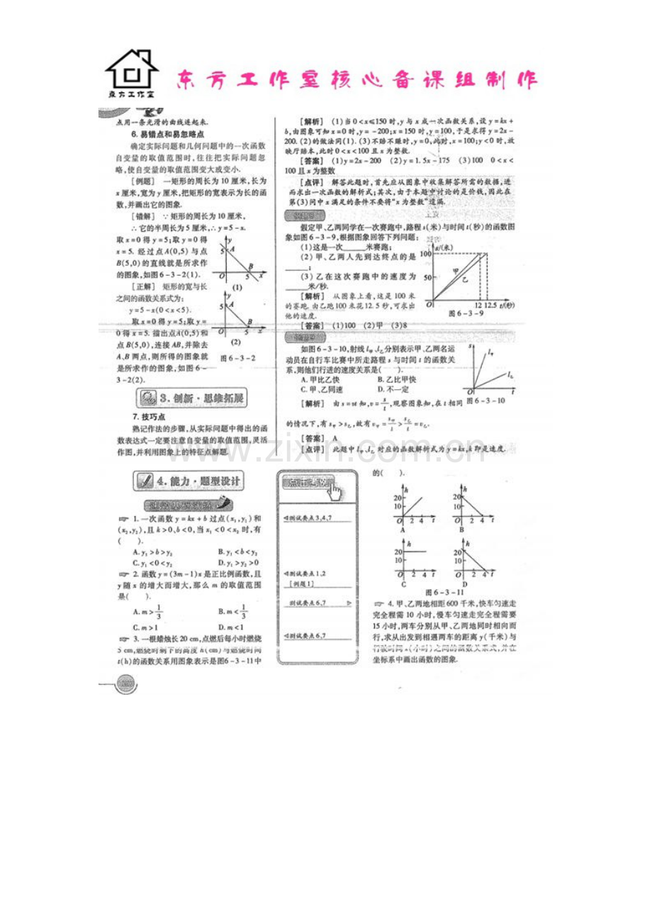 八年级数学上册-6.3-一次函数的图像教案-(新版)北师大版.doc_第3页