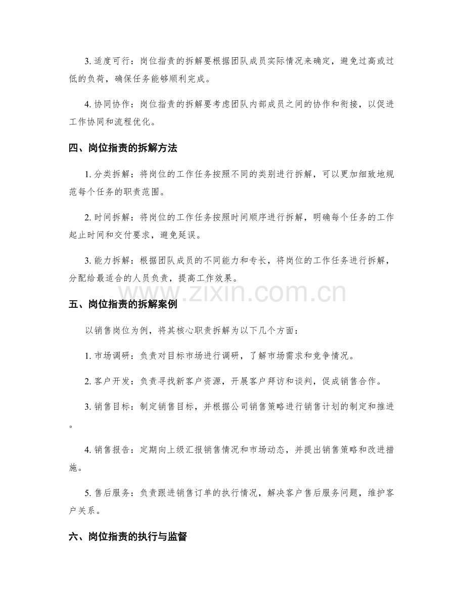 岗位职责的核心职责拆解.docx_第2页