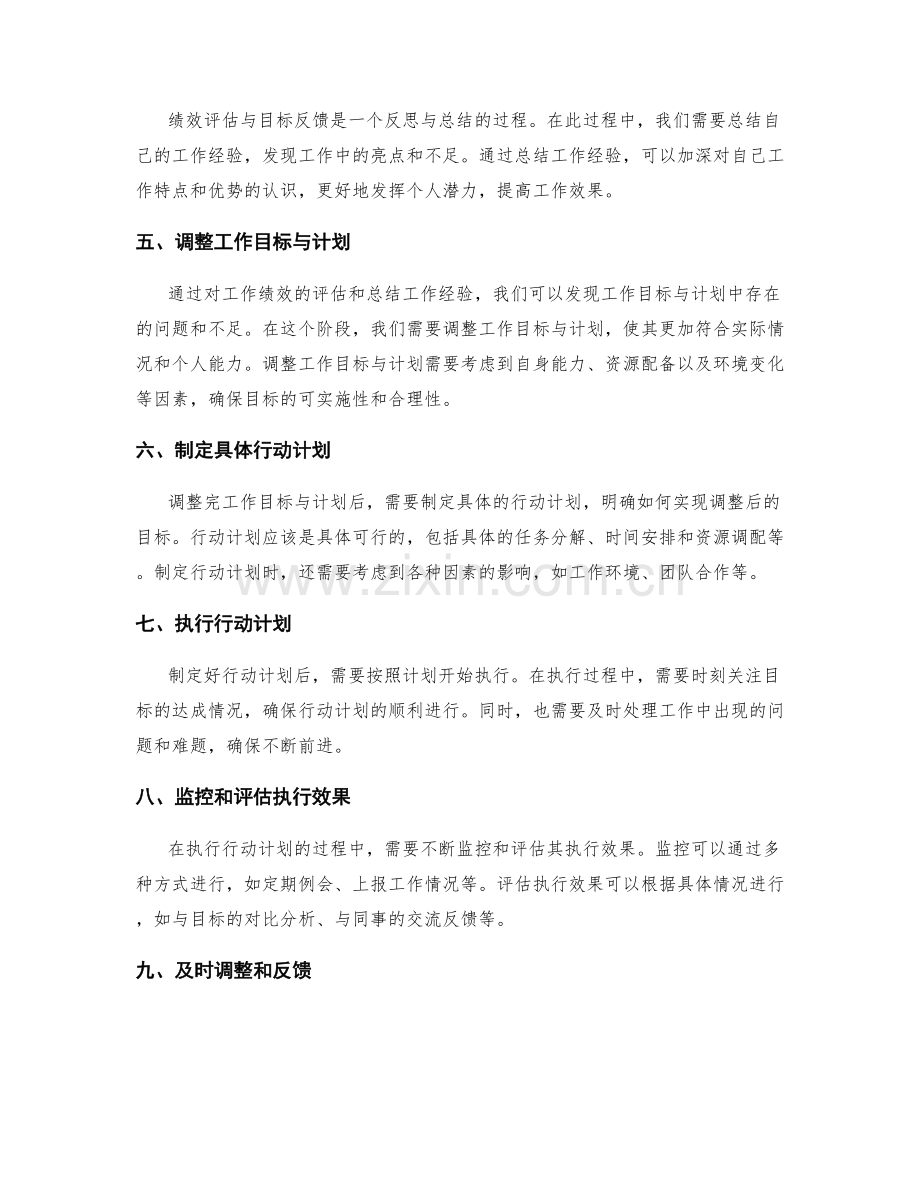 工作计划的绩效评估与目标反馈.docx_第2页