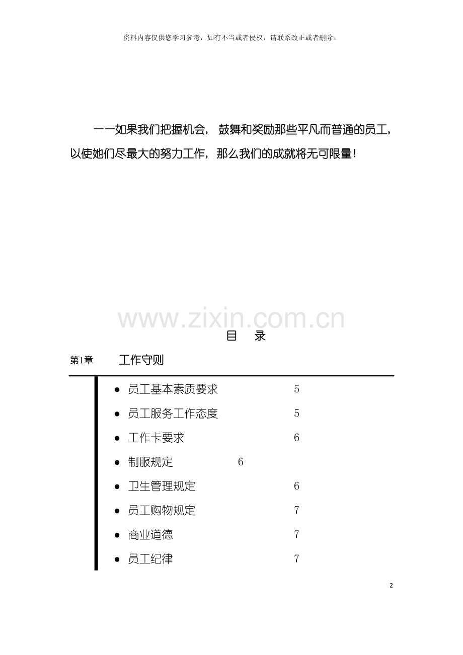 公司全职员工手册模板.doc_第2页