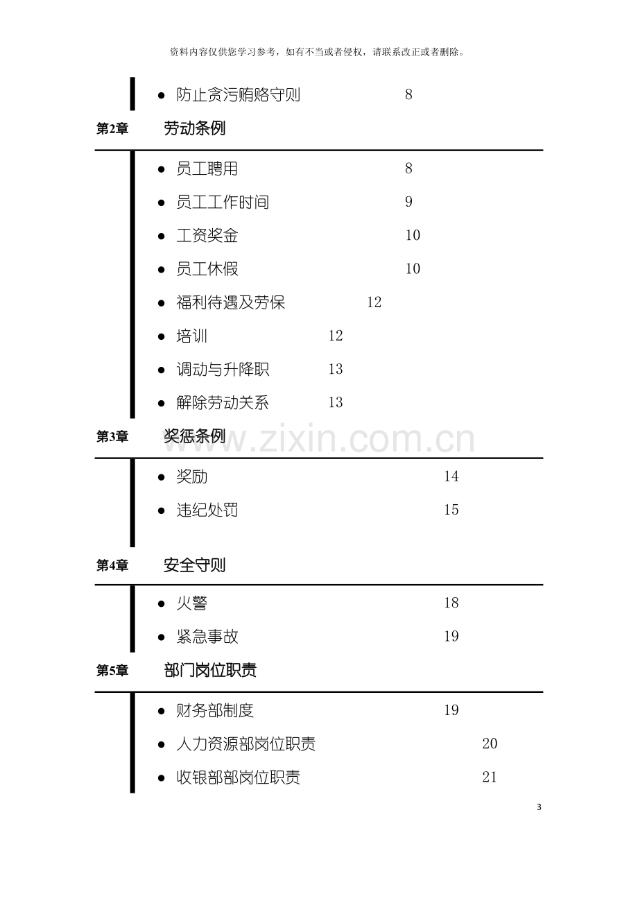 公司全职员工手册模板.doc_第3页