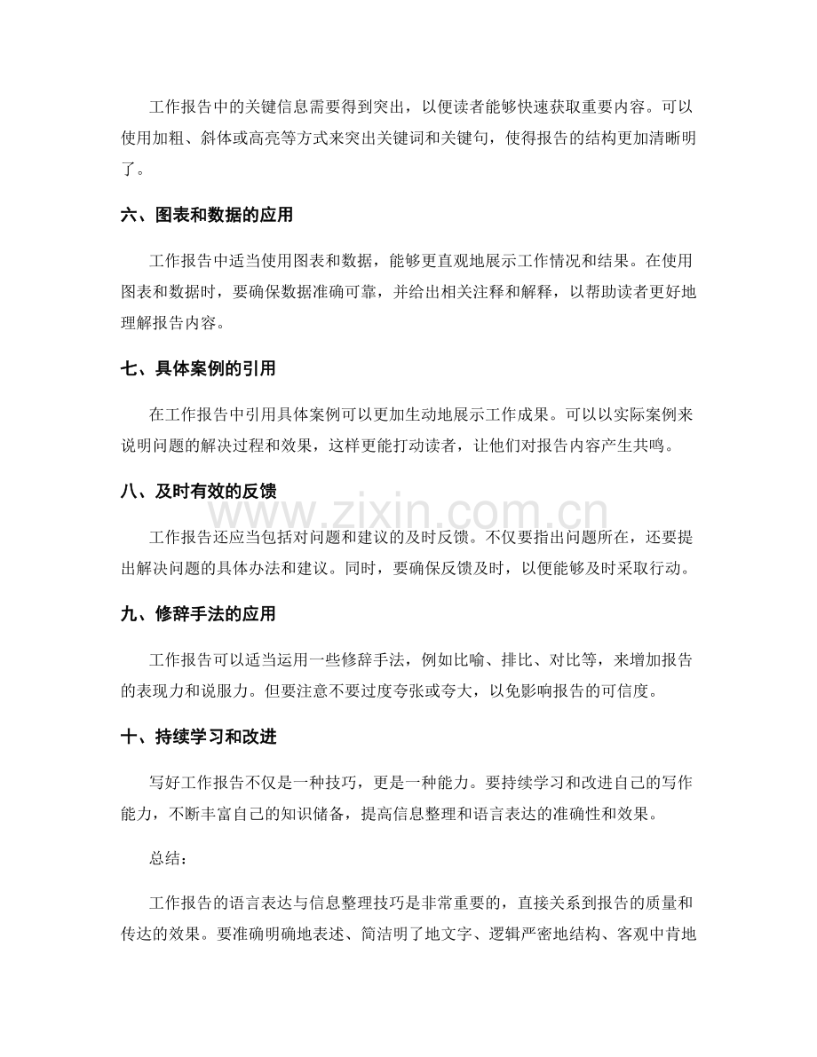 工作报告的语言表达与信息整理技巧.docx_第2页