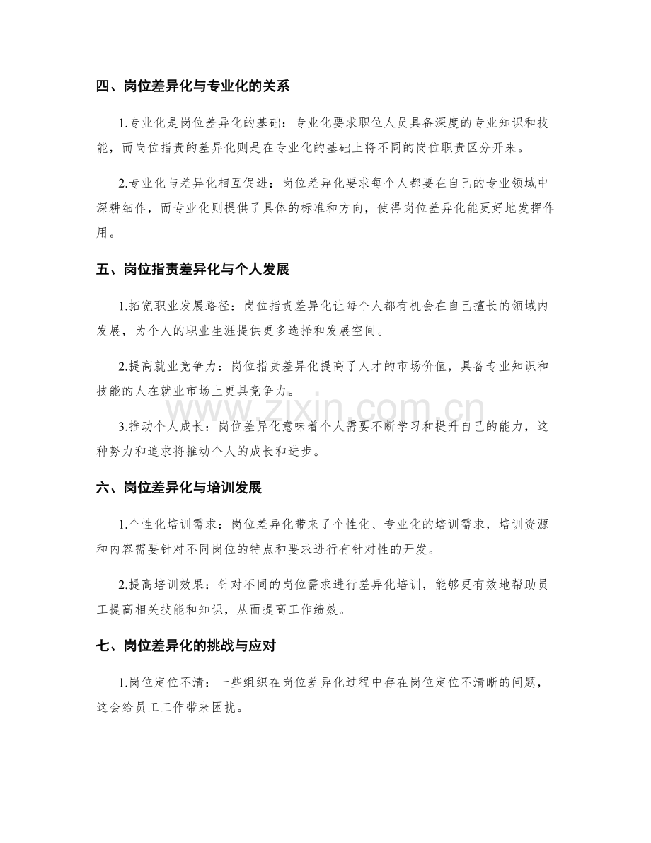 岗位职责的差异化与专业化要求.docx_第2页