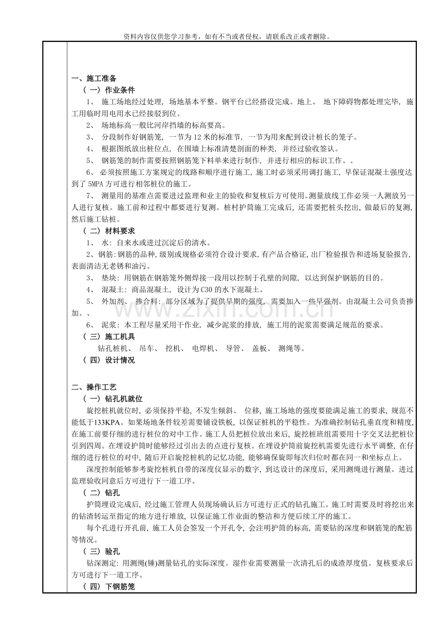 改旋挖钻孔灌注桩分项工程质量技术交底卡模板.doc_第2页