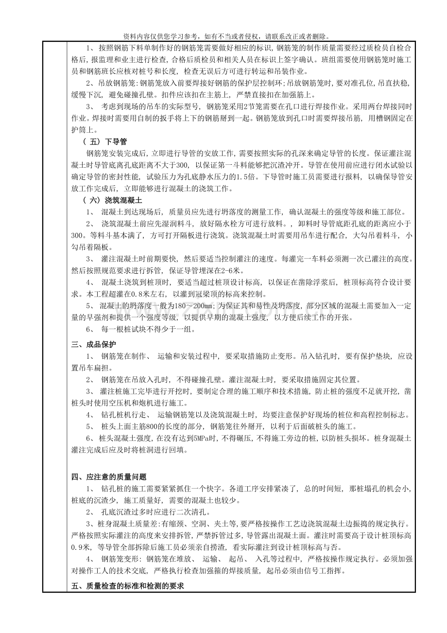 改旋挖钻孔灌注桩分项工程质量技术交底卡模板.doc_第3页