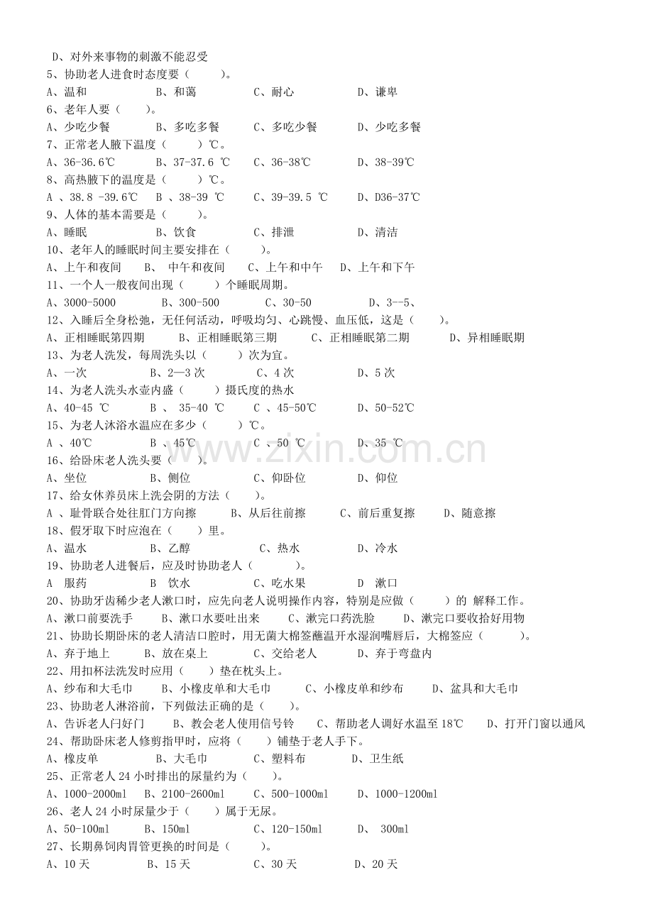 养老护理员理论知识考试试题.doc_第2页