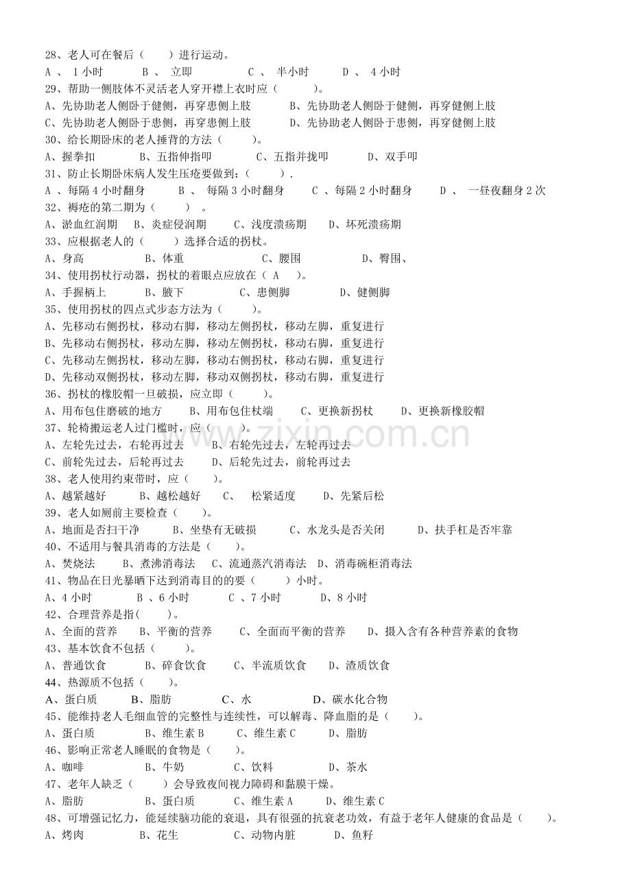 养老护理员理论知识考试试题.doc_第3页