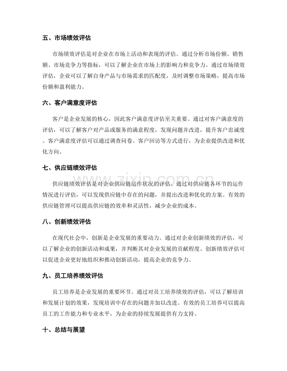 全面工作总结的绩效评估与问题整理.docx_第2页