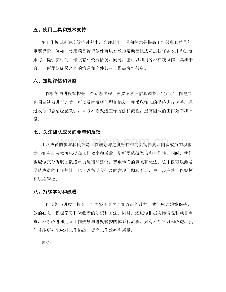 工作规划与进度管控的有效手段分享.docx_第2页