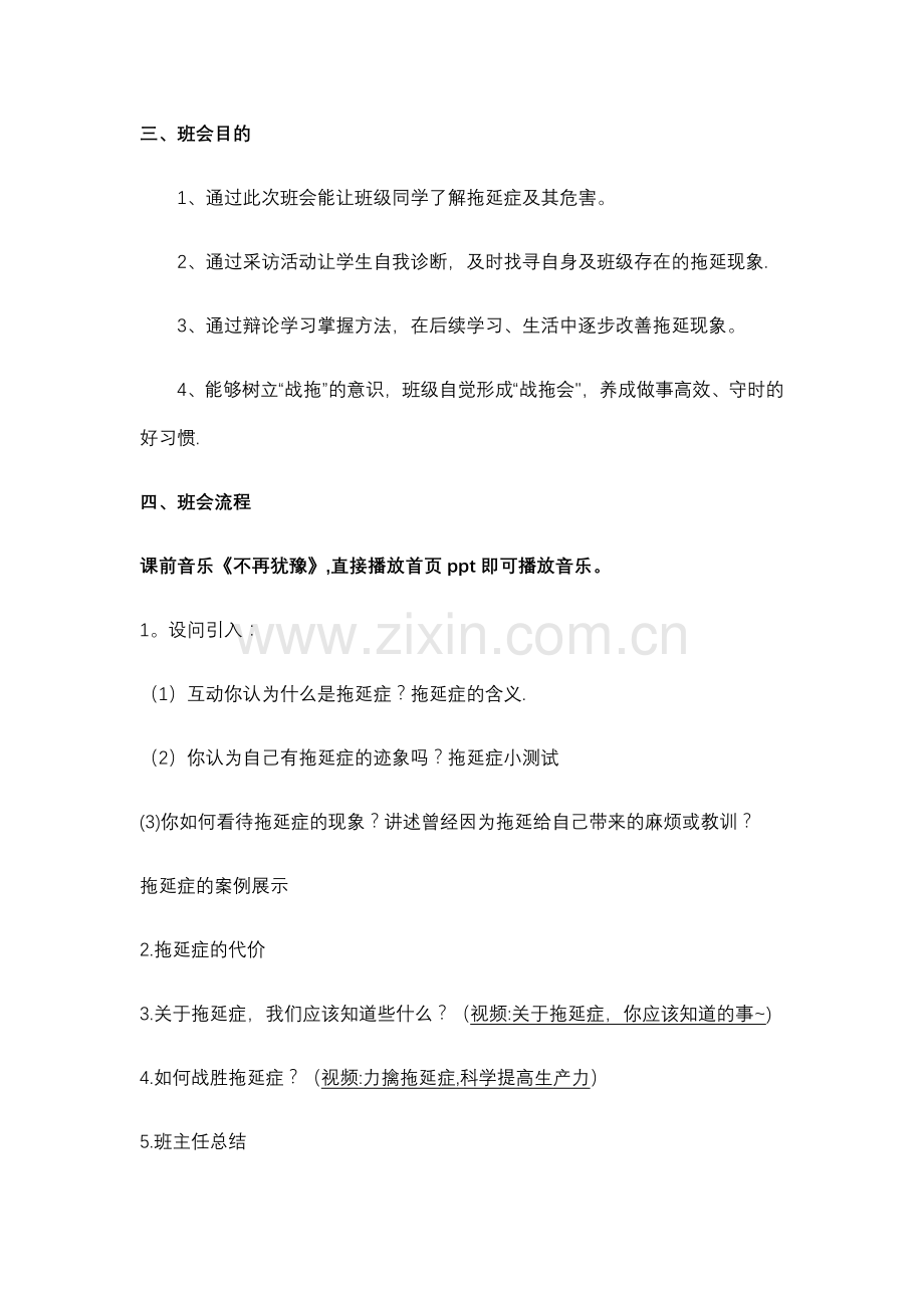 高一主题班会《和拖延症说“拜拜”》主题班会课教案.docx_第2页