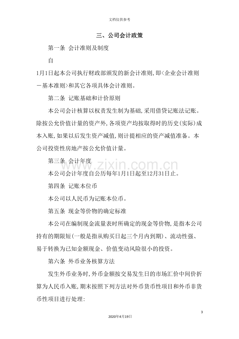 知名投资公司财务管理制度.doc_第3页