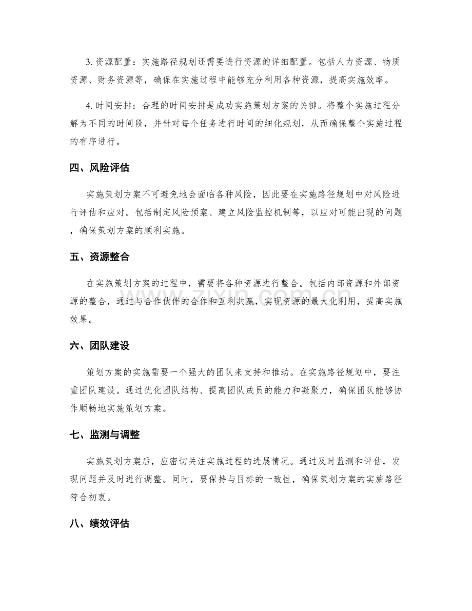 策划方案的可行性论证与实施路径规划.docx_第2页