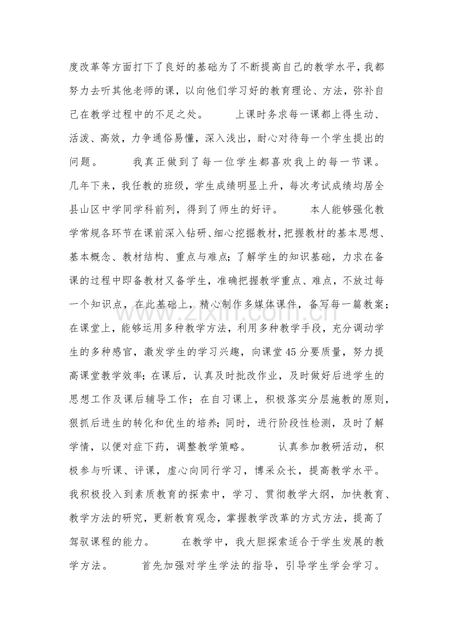 中学二级教师的业务自传.doc_第2页