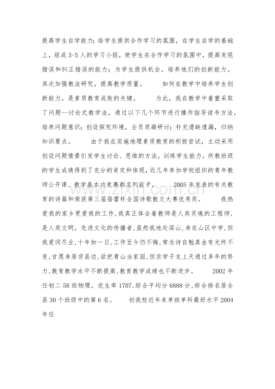 中学二级教师的业务自传.doc_第3页