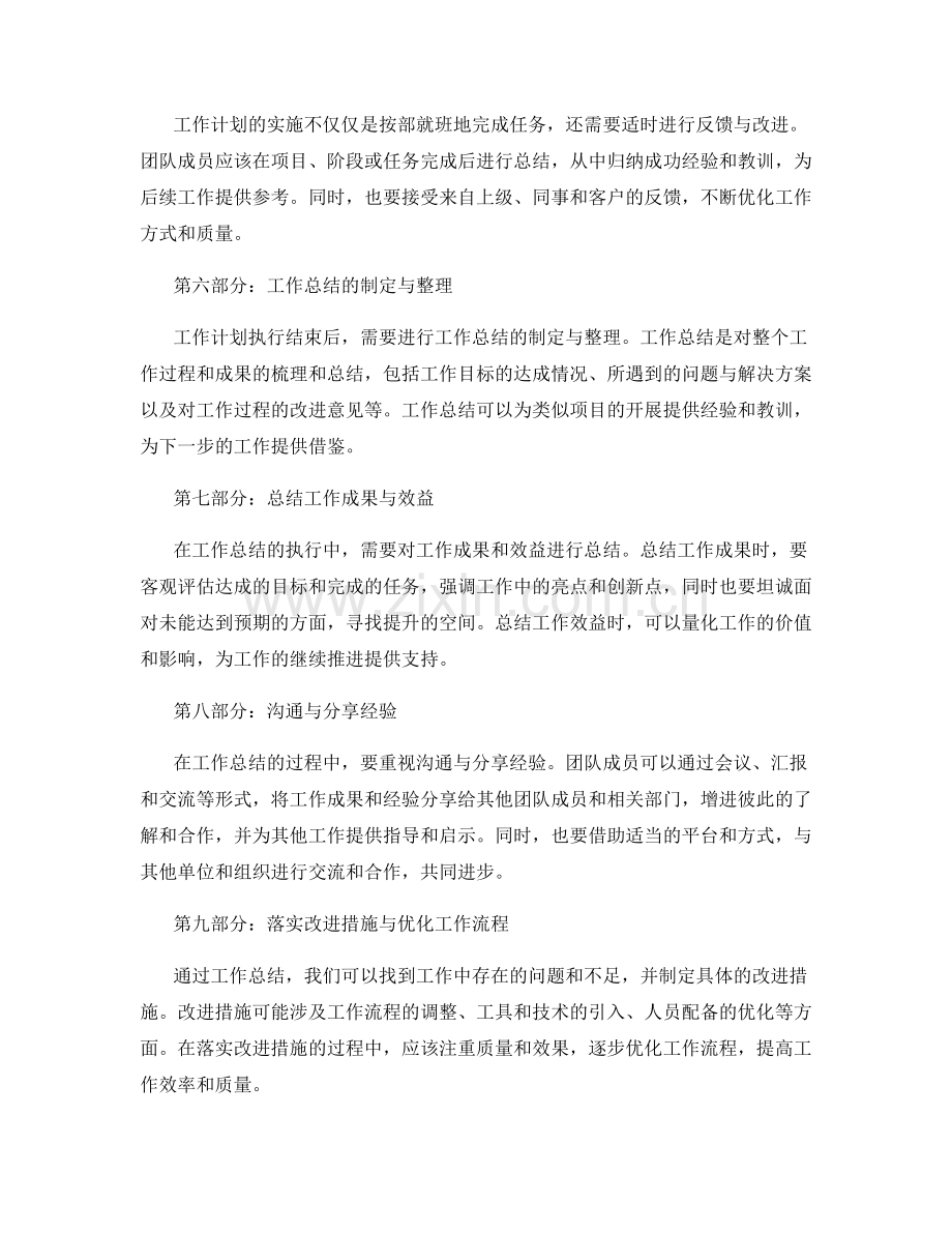 工作计划的实施与工作总结的执行.docx_第2页