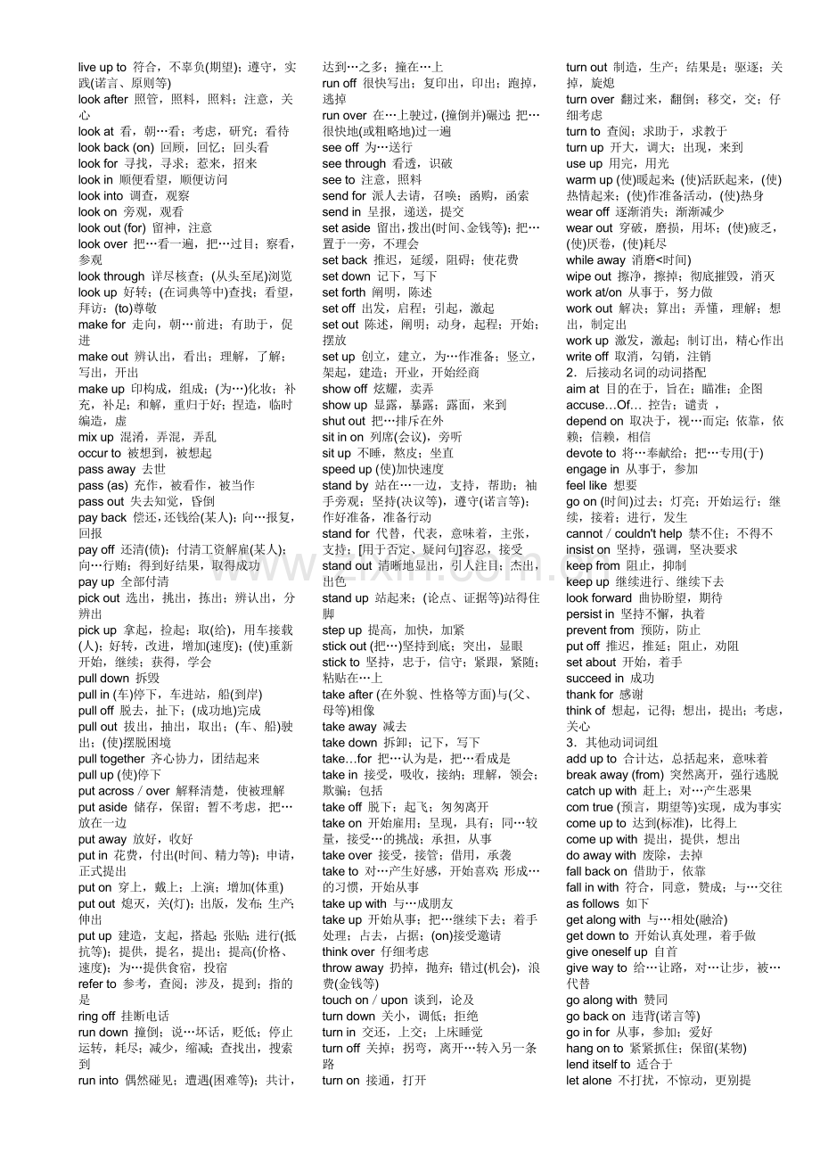 大学英语四级词组资料.doc_第3页