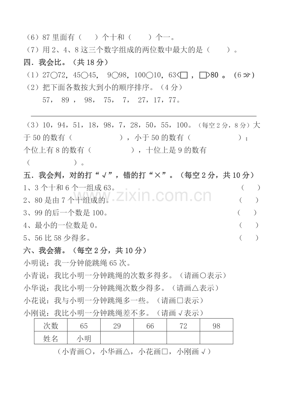 北师大版小学二年级数学下册单元试卷全册.doc_第2页