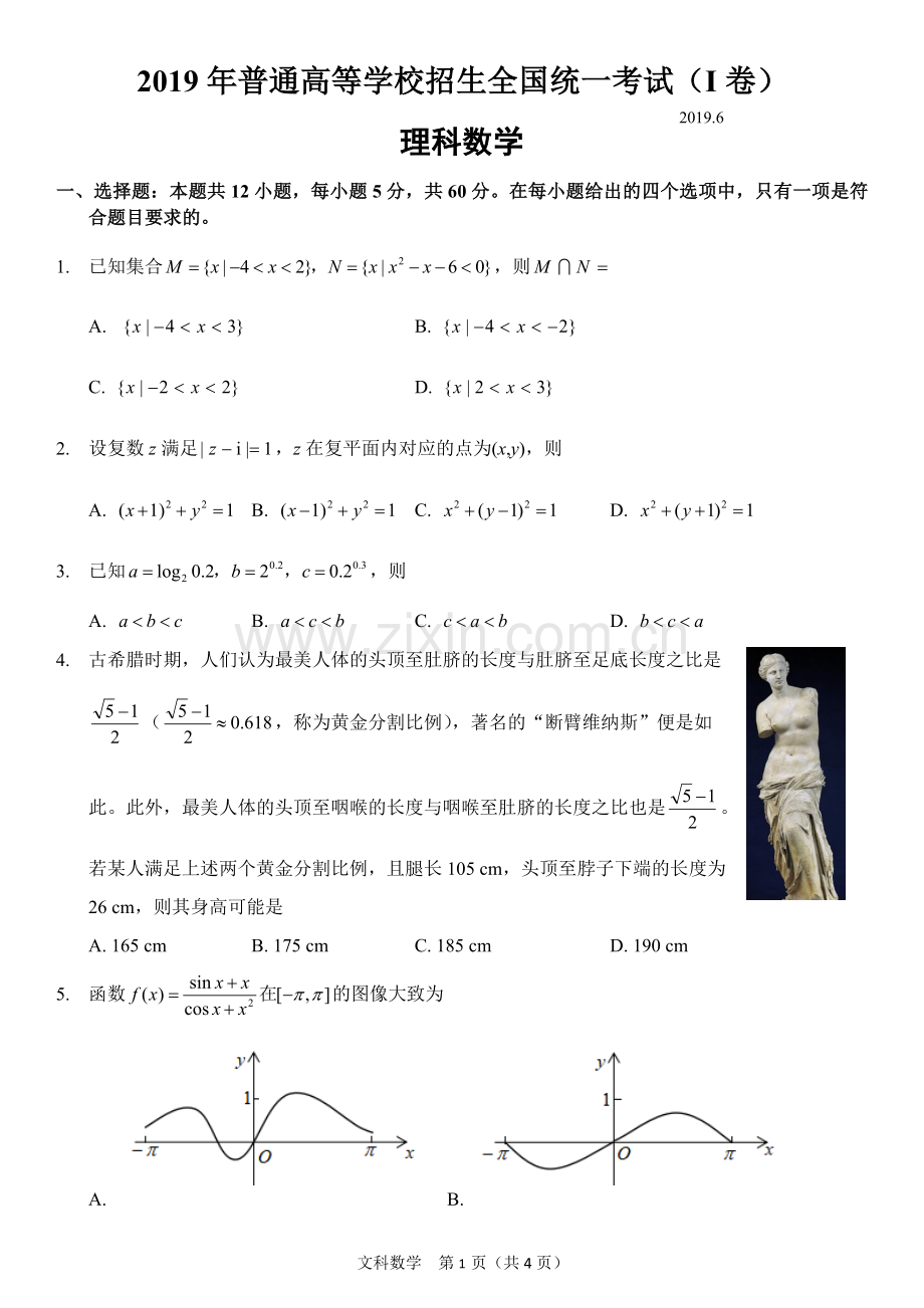 2019年全国一卷理科数学试卷.doc_第1页