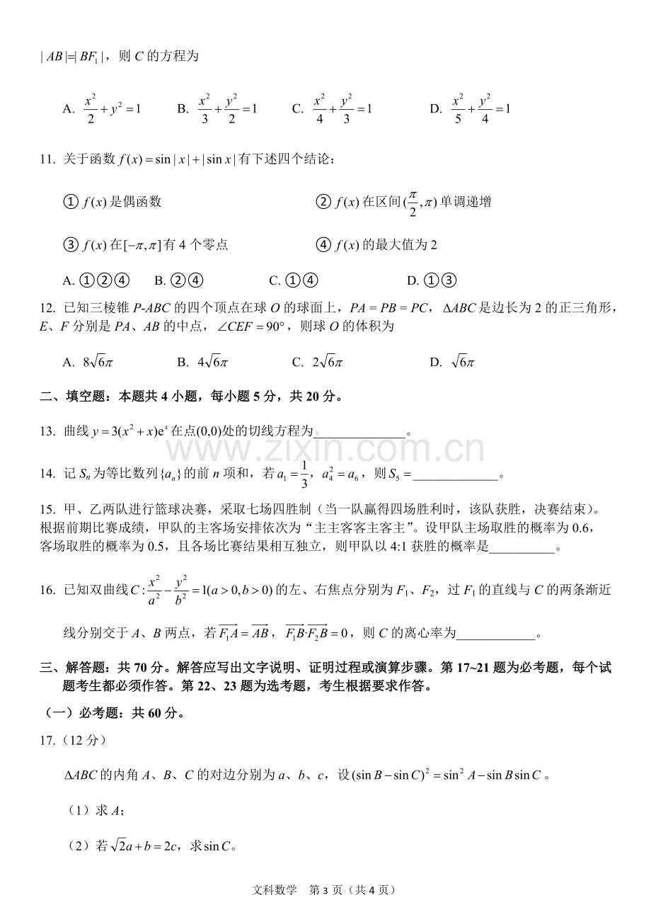 2019年全国一卷理科数学试卷.doc_第3页