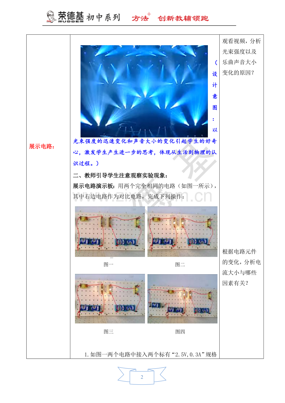 【教学设计】17.1电流与电压和电阻的关系.doc_第2页