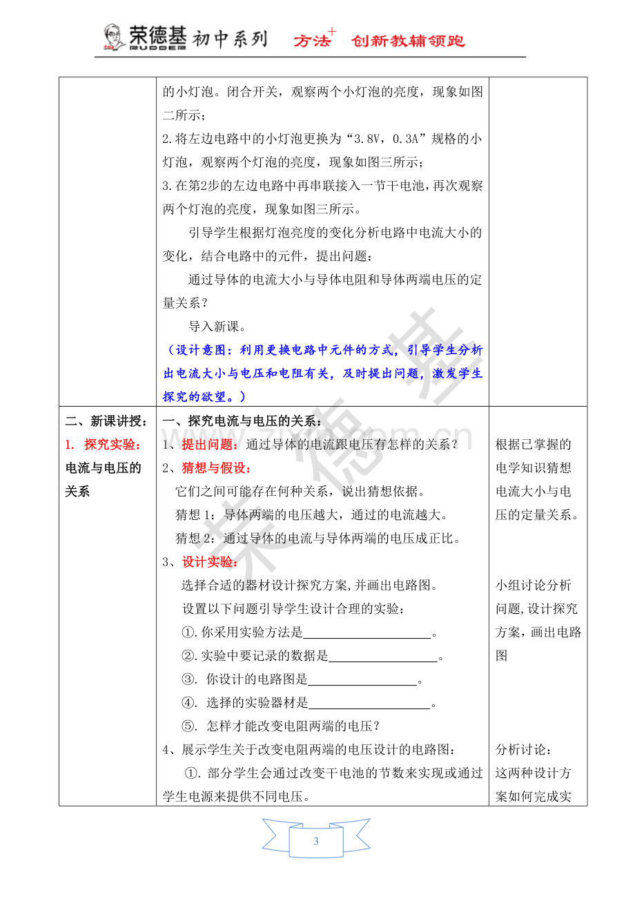 【教学设计】17.1电流与电压和电阻的关系.doc_第3页