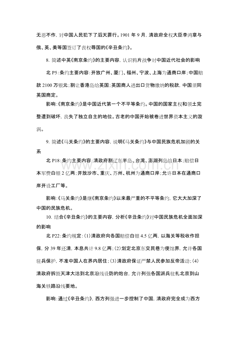 (八上)初中历史知识点总结.pdf_第2页