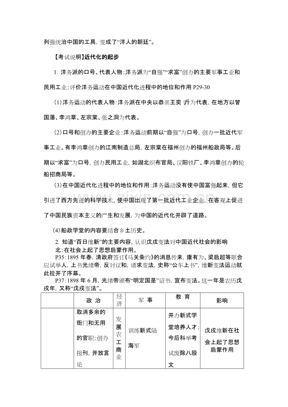 (八上)初中历史知识点总结.pdf_第3页