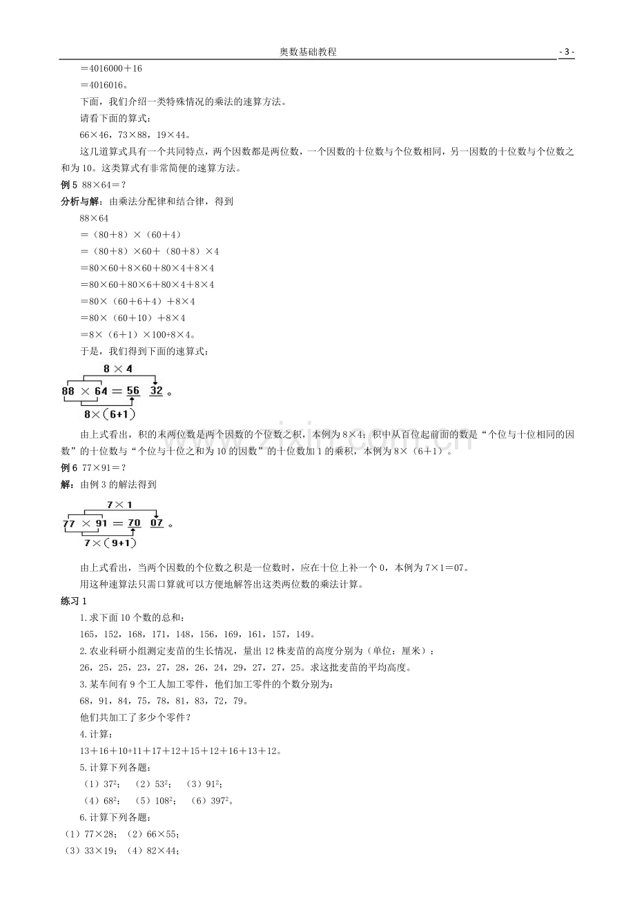 四年级奥数教程(完美修复版本).doc_第3页