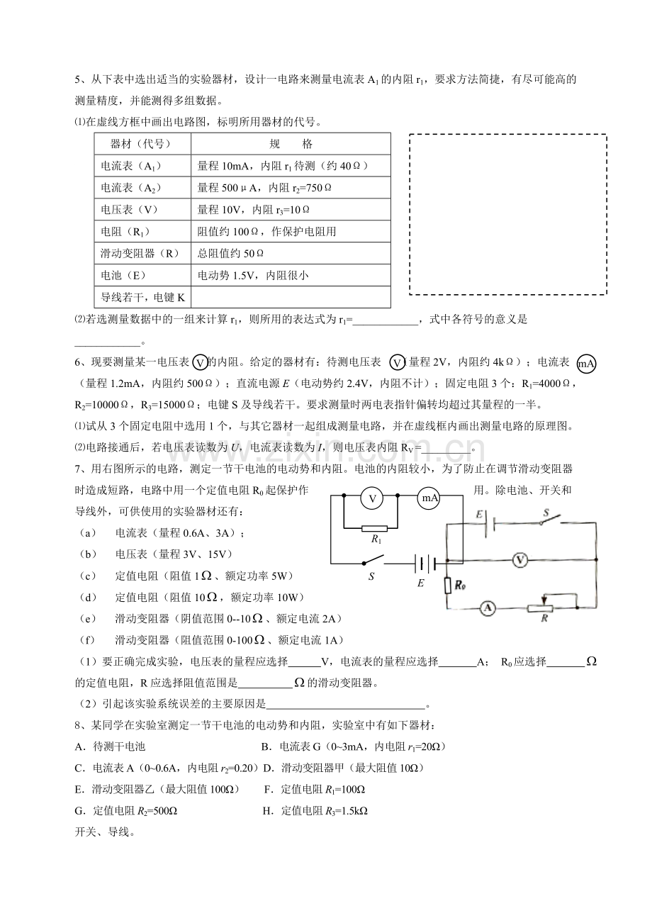 高中物理电学实验专题讲义题目和答案.doc_第2页