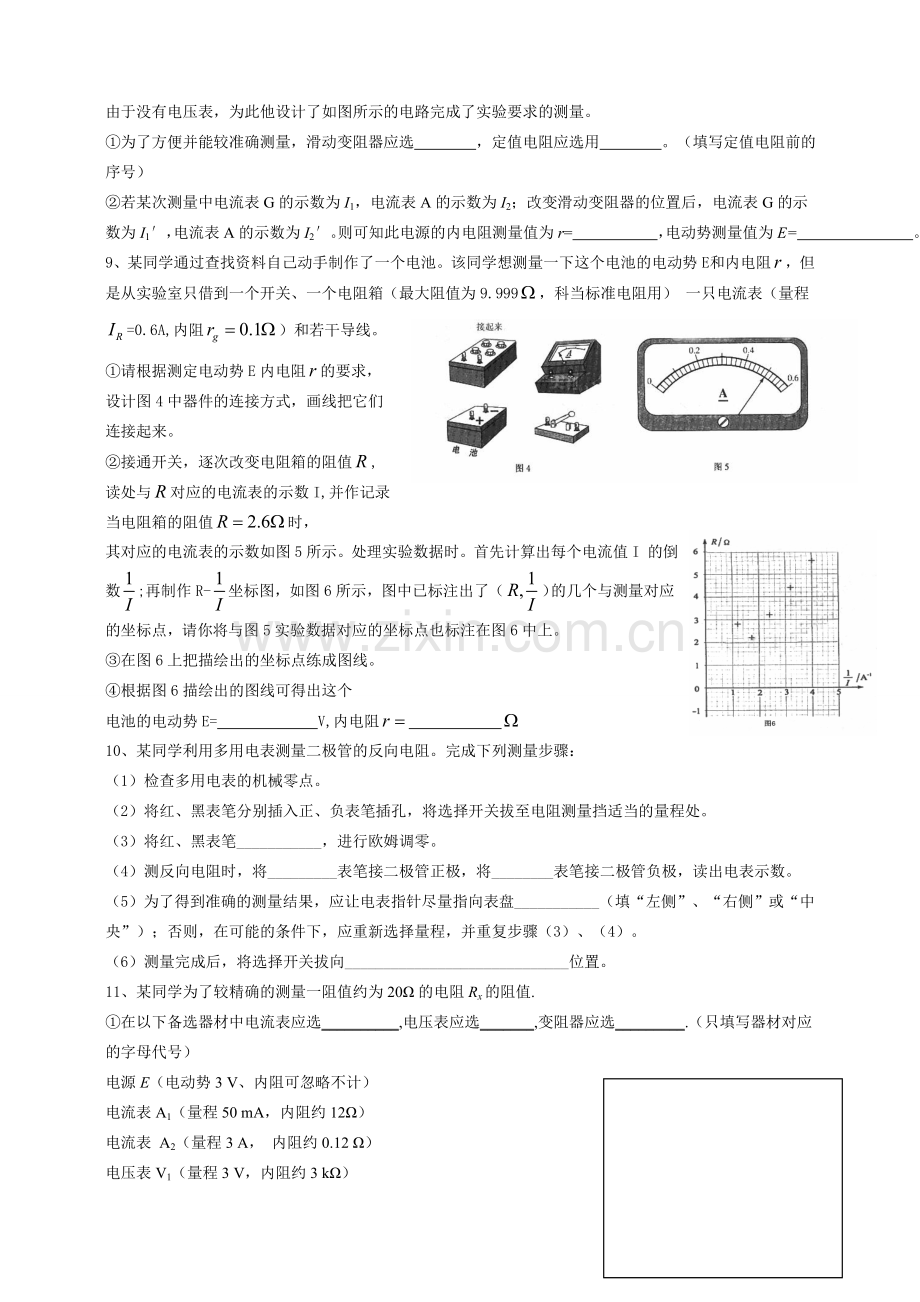 高中物理电学实验专题讲义题目和答案.doc_第3页