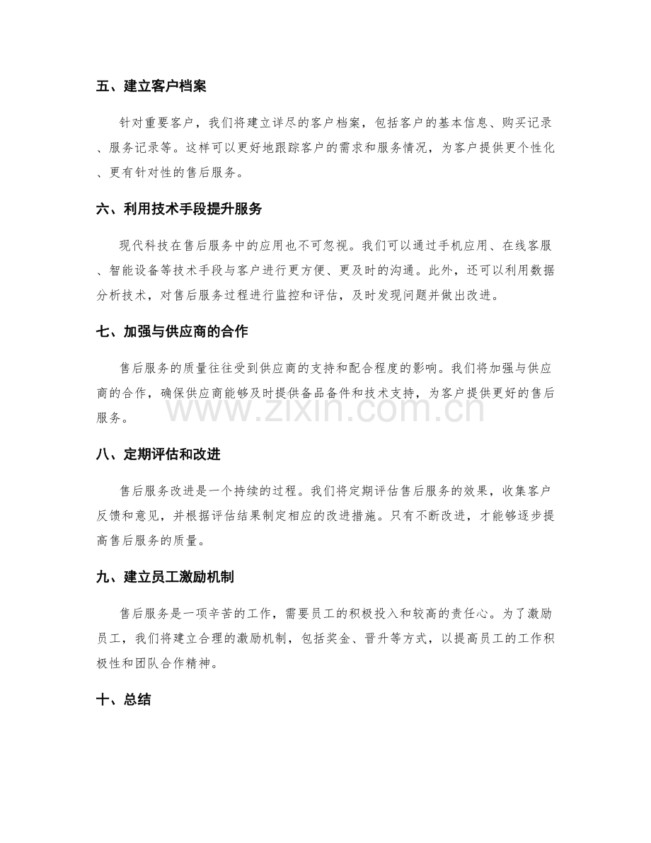 售后服务改进计划.docx_第2页