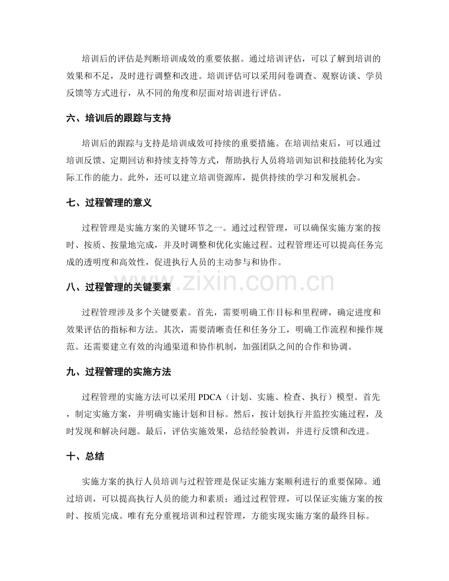 实施方案的执行人员培训与过程管理.docx_第2页