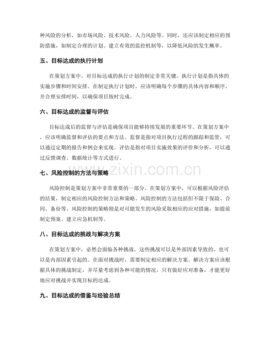 策划方案中的目标达成和风险控制.docx_第2页