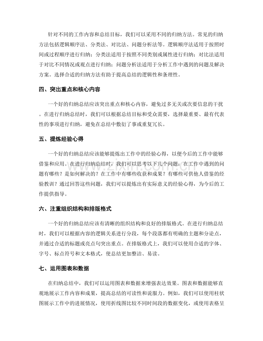 如何完善工作总结的归纳总结部分.docx_第2页