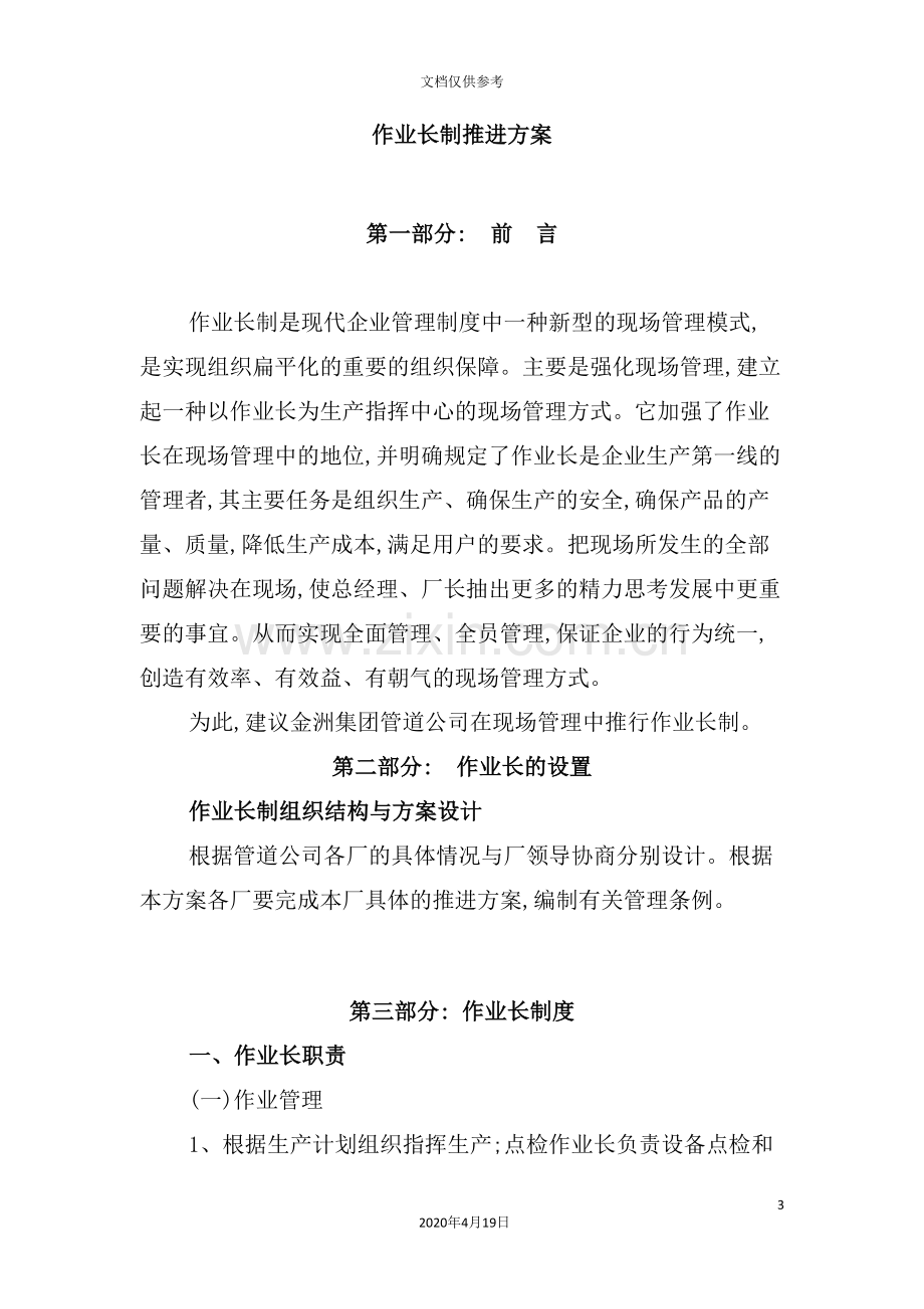 集团现场管理作业长制推进方案.doc_第3页