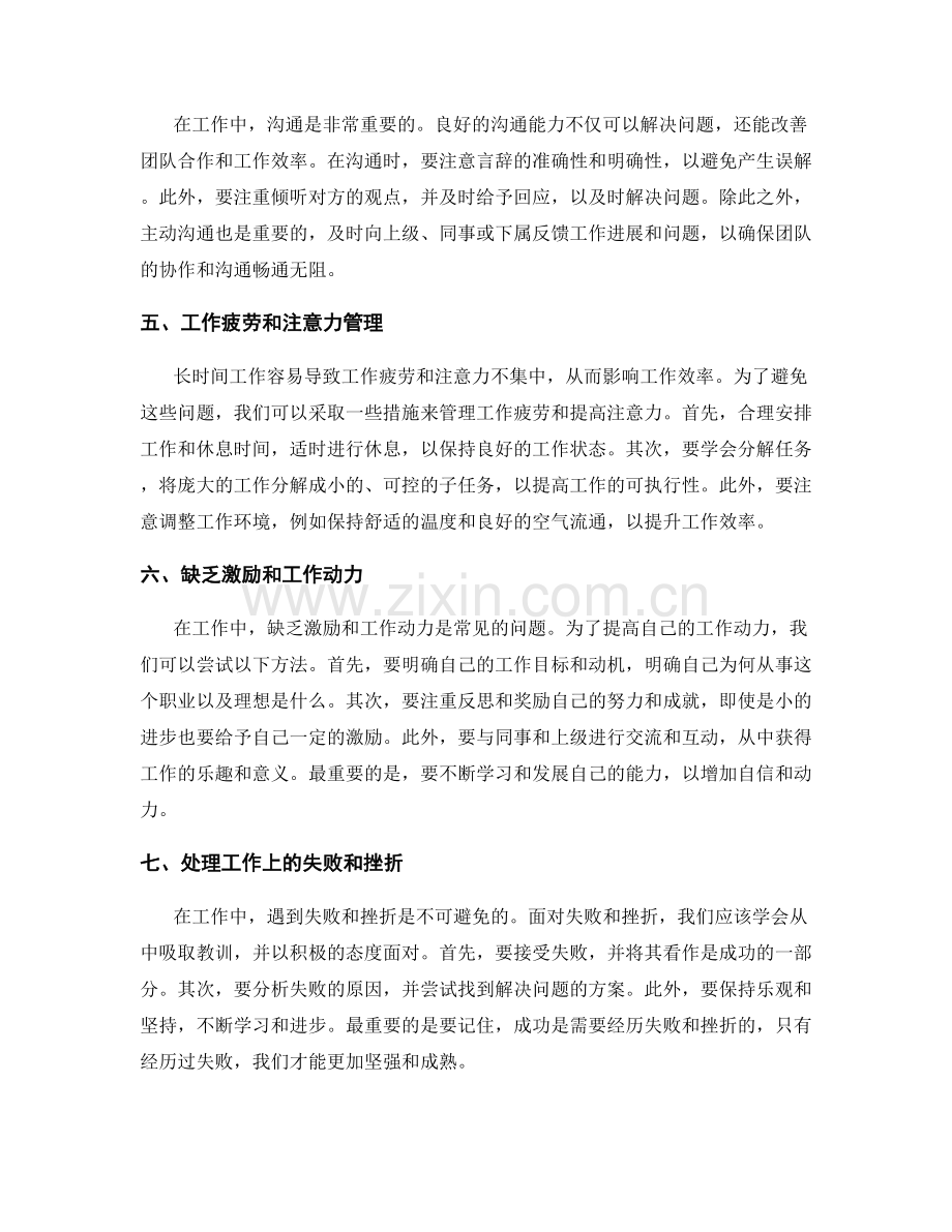 工作中常见问题的应急处理与解决方案.docx_第2页