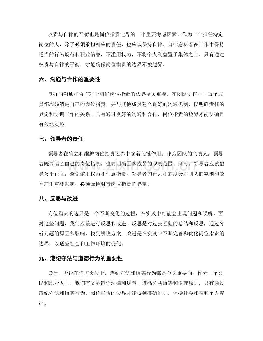 岗位职责的边界界定.docx_第2页