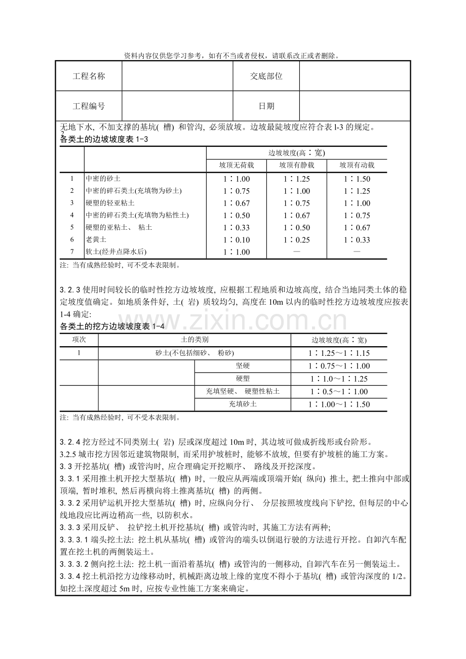 机械挖土技术交底模板.doc_第2页