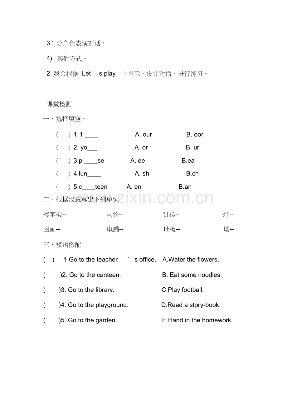 PEP四年级下册英语导学案(全册).doc_第2页